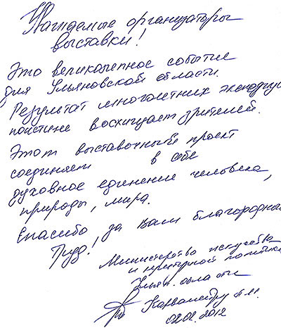 Отзыв Ульяновск